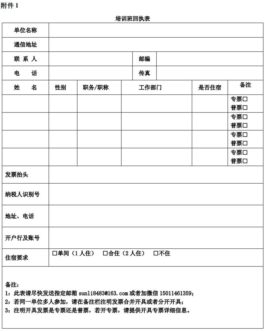 山东中医药学会检验医学专业委员会ISO15189内审员培训班二次通知_03_副本.jpg